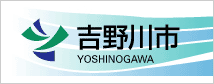 吉野川市役所