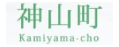神山町役場