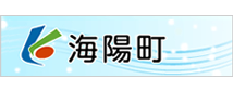 海陽町役場