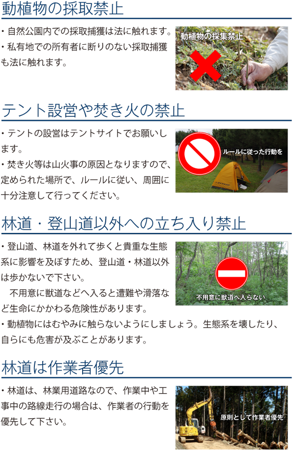 林道でのマナー