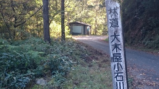 大木屋小石川線